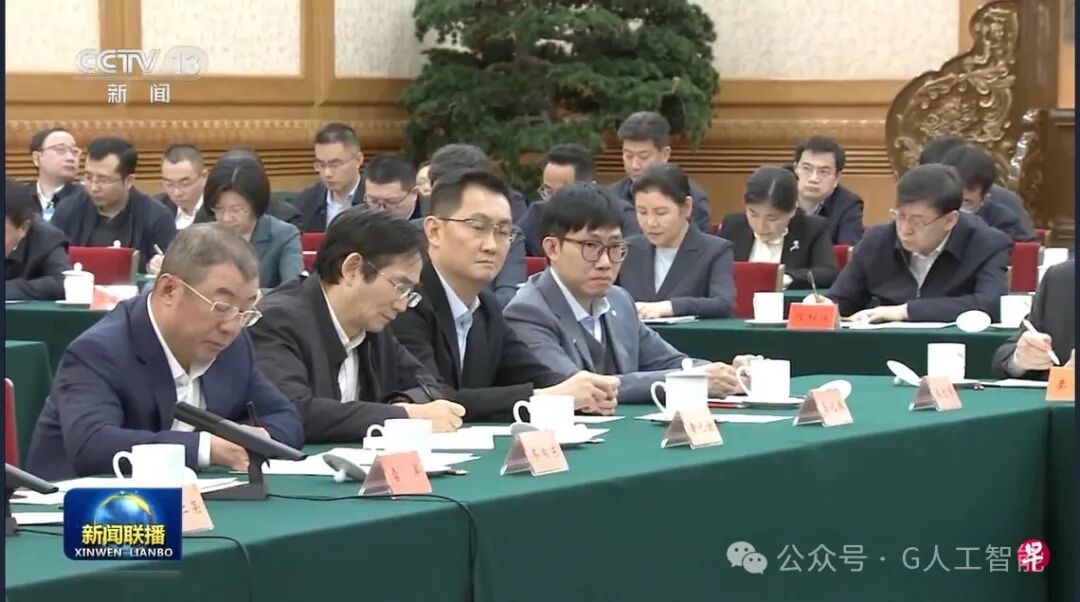 马化腾和梁文锋也出席民营企业座谈会