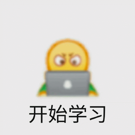 开始学习表情包图片- 求表情网,斗图从此不求人!