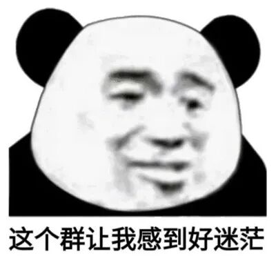 最新版群聊用的表情包大全这个群让我感到好迷茫-腾牛个性网